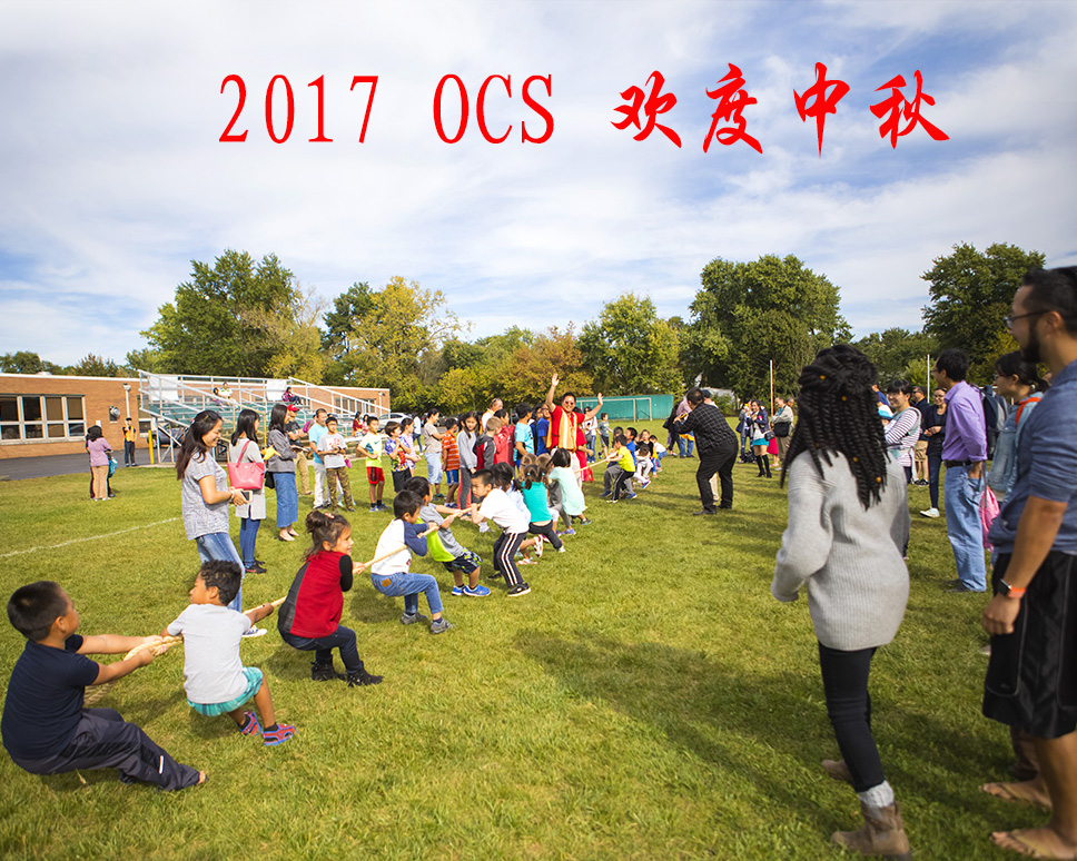 2017 Mid-Fall Festival