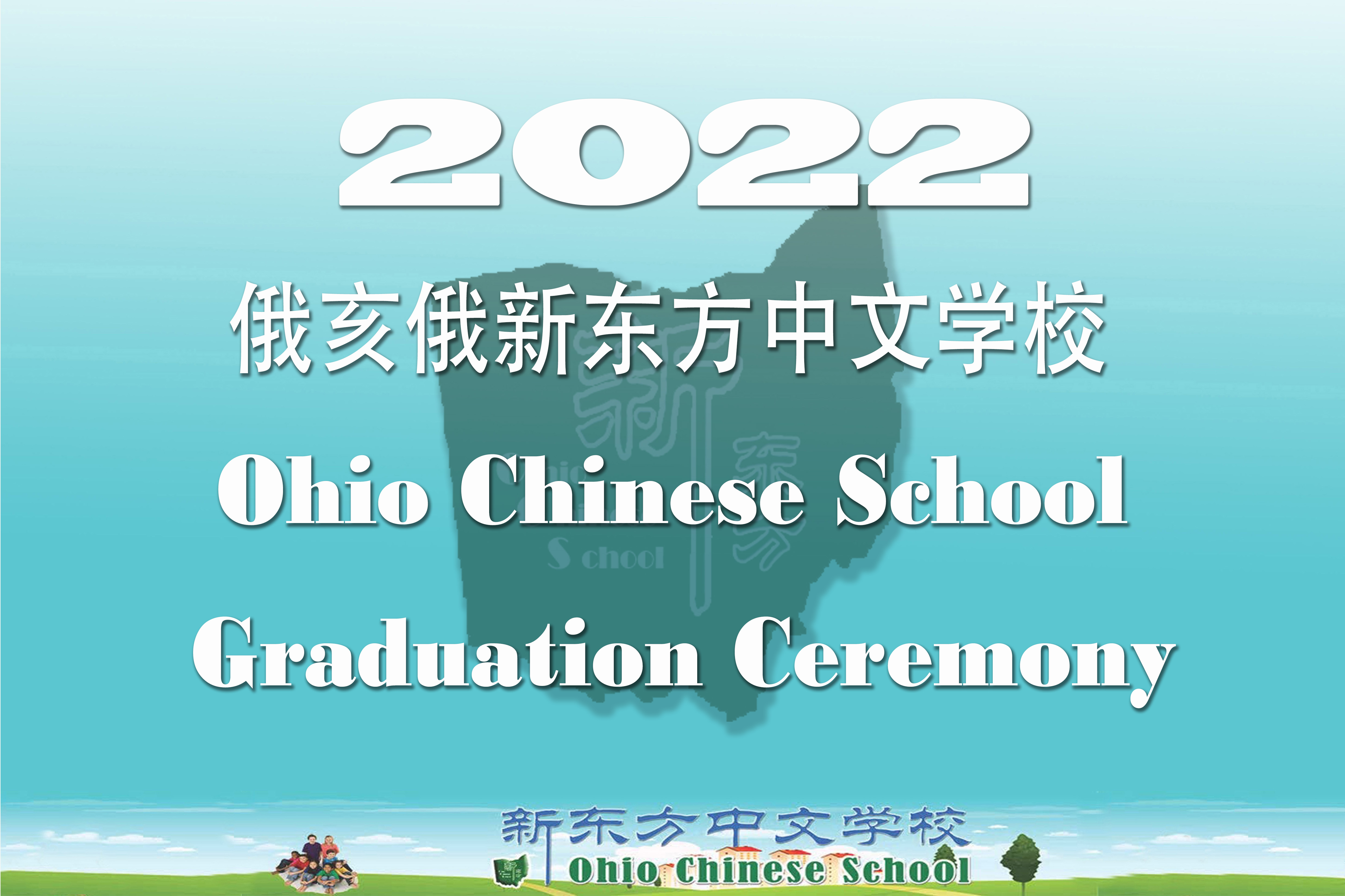 2022 Graduation Ceremony