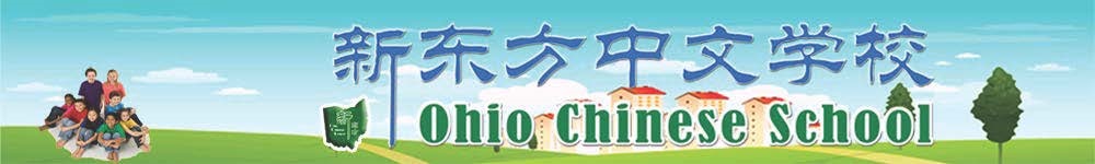 Ohio Chinese School
